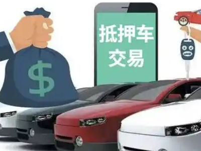 防城港汽车抵押贷款通过率高